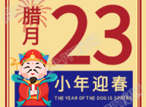 腊月廿三祭灶节灶神小年公众号次图下载推荐