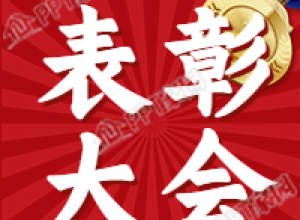 表彰大会年会颁奖金牌放射线公众号次图下载推荐