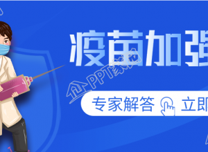 蓝色背景疫苗加强针医护人员防疫宣传公众号首图下载推荐