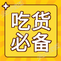 吃货必备美食攻略放射线背景公众号次图下载推荐