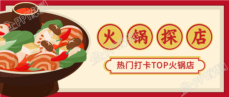 火锅美食探店打卡餐饮插画公众号首图下载推荐