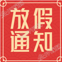 春节放假通知传统边框底纹公众号次图