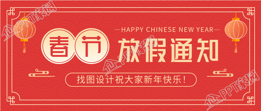 春节放假通知传统边框底纹灯笼首图