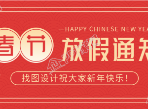 春节放假通知传统边框底纹灯笼首图下载推荐
