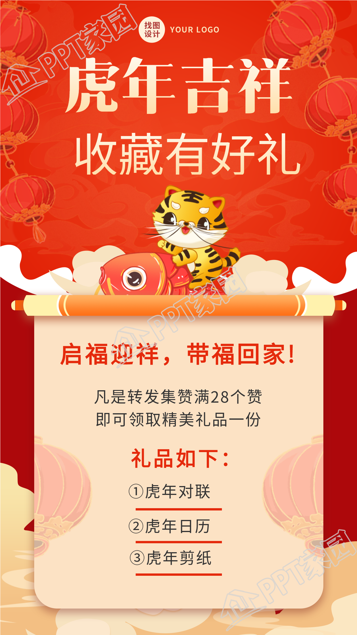 虎年收藏集赞优惠活动老虎锦鲤手机海报