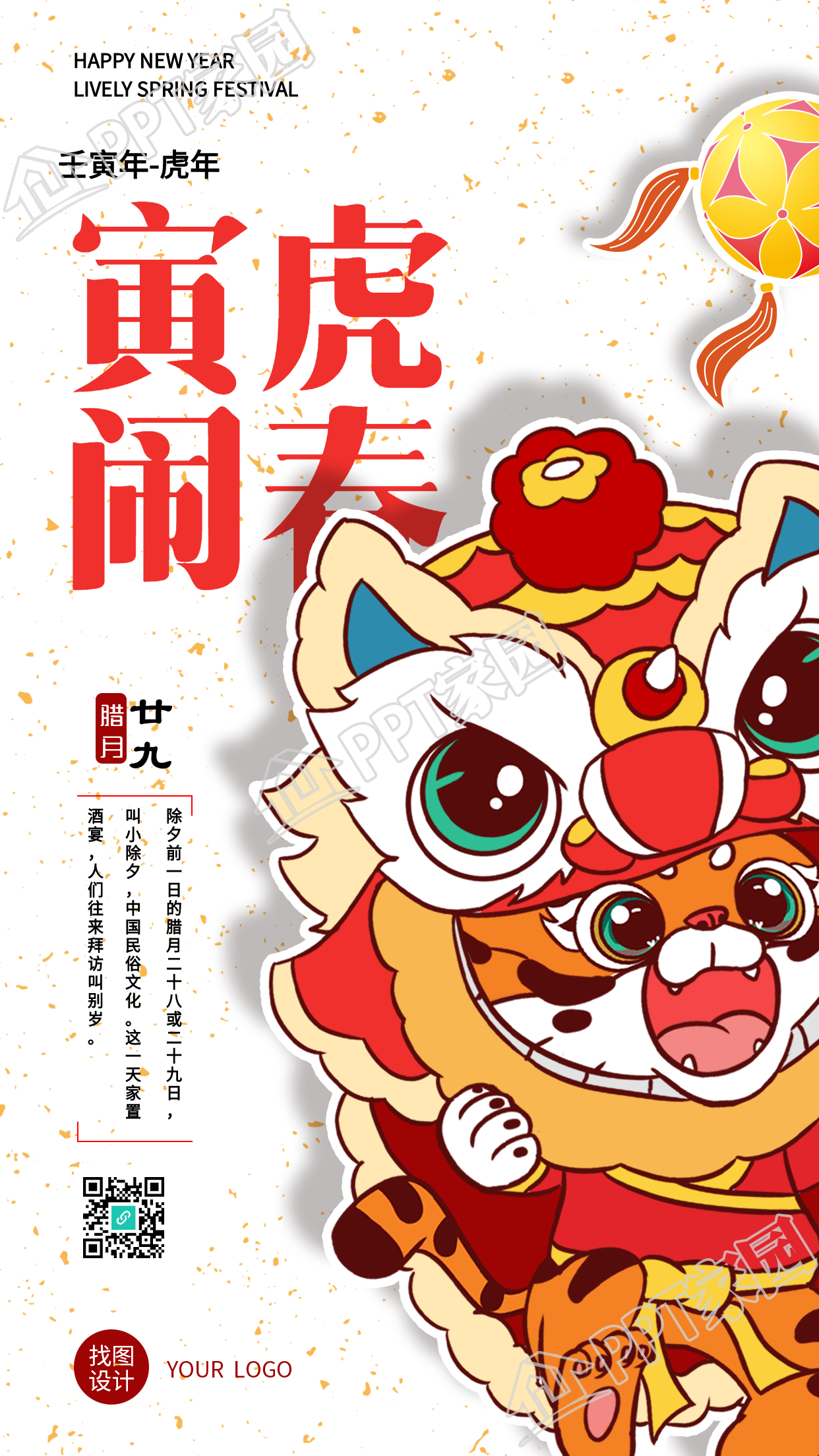 虎年老虎舞狮绣球金点新年春节手机海报