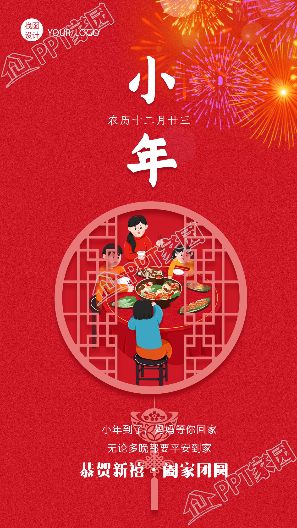 小年家人团聚团圆饭中式窗户元宝素材手机海报
