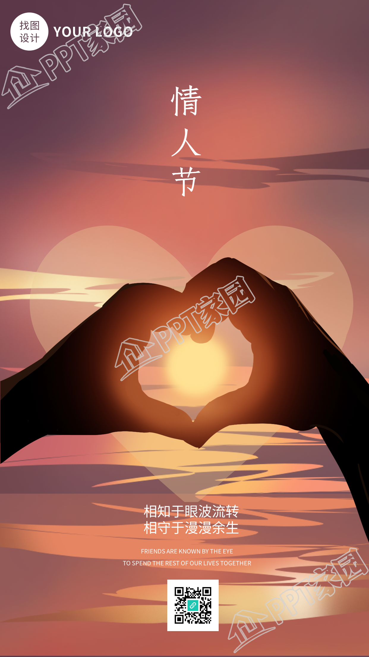 比心手势爱心夕阳晚霞浪漫情人节手机海报