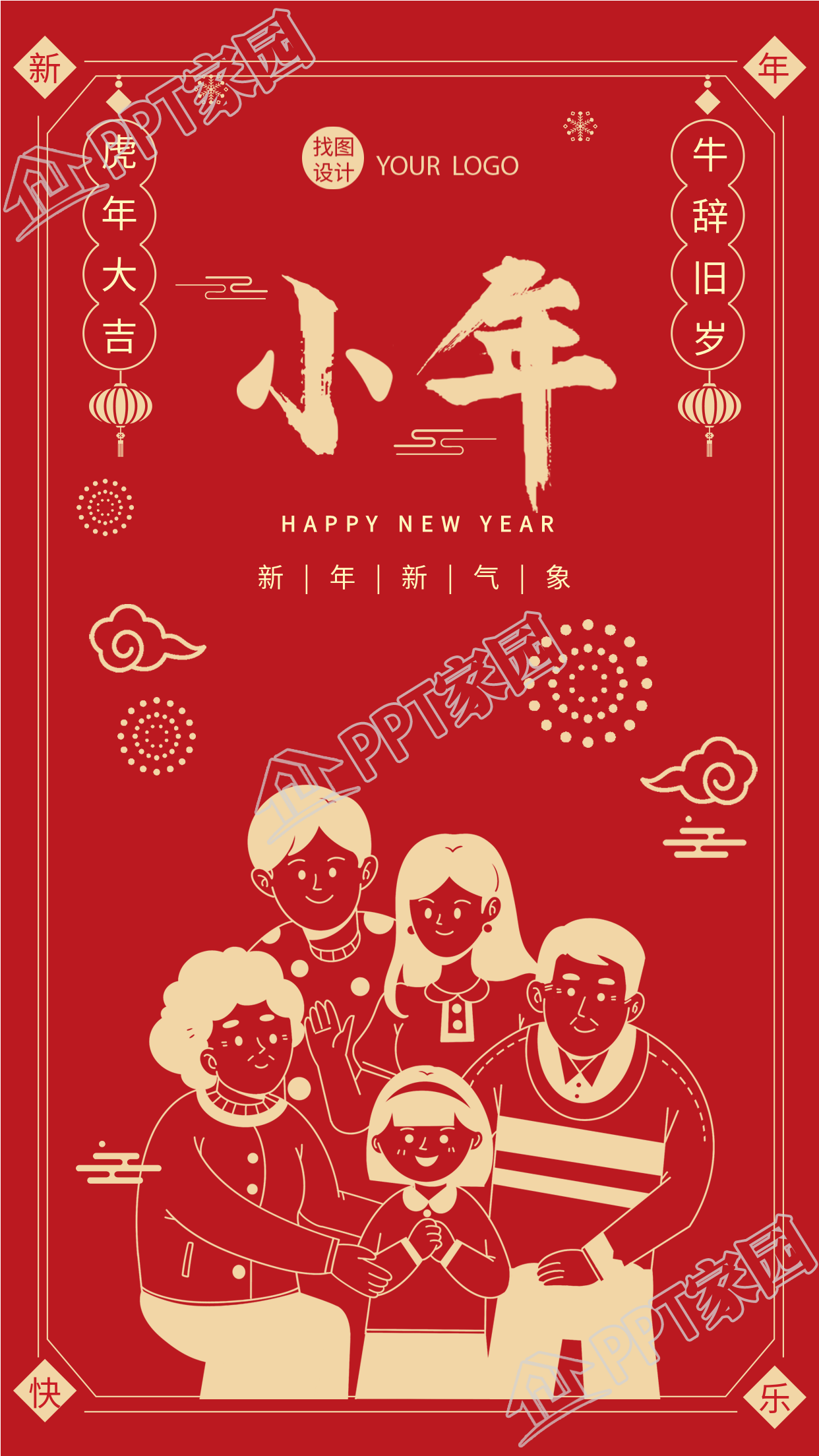 小年家人团聚剪纸合影传统边框手机海报