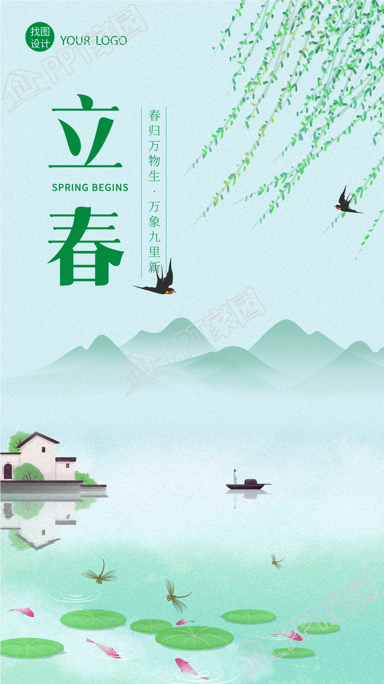 立春二十四节气杨柳枝燕子江南水乡荷塘手机海报