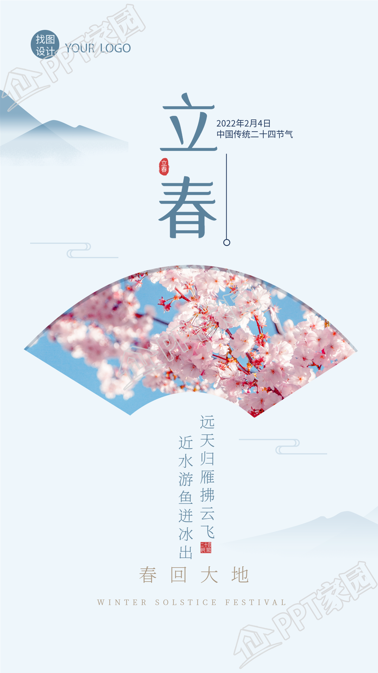 立春二十四节气山水实景桃花扇子手机海报