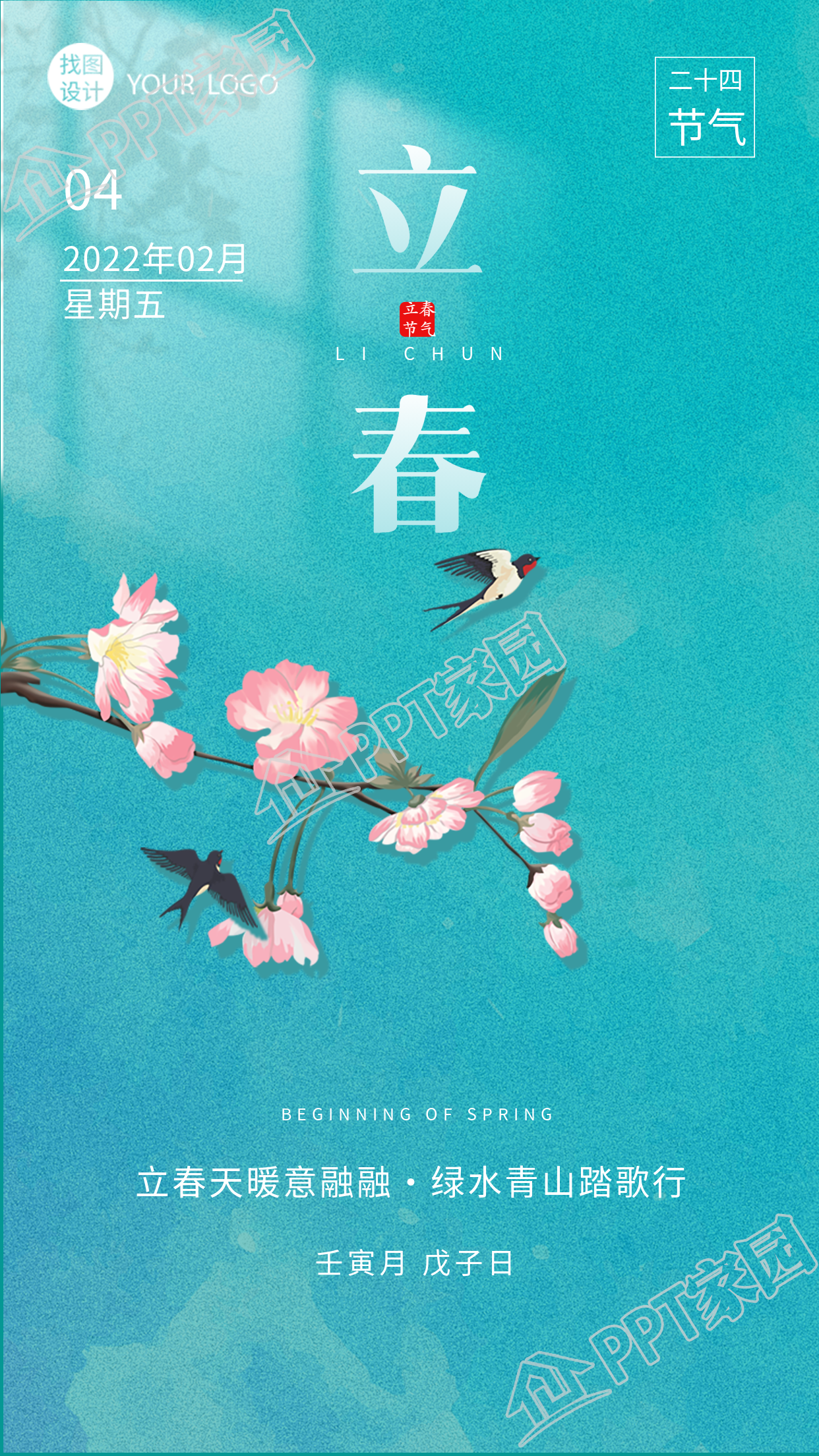 立春二十四节气燕子飞舞蓝色清新背景手机海报