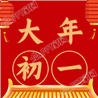 大年初一红灯笼屋顶红色喜庆公众号次图