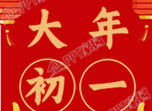 大年初一红灯笼屋顶红色喜庆公众号次图下载推荐