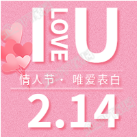 粉色爱心气球情人节表白公众号次图