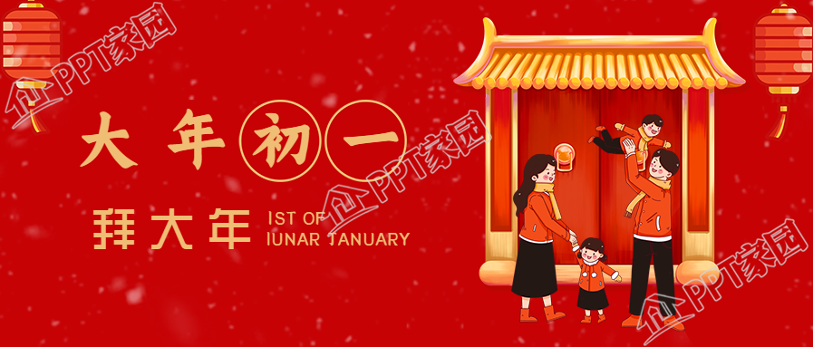 大年初一拜大年串门中式喜庆公众号首图