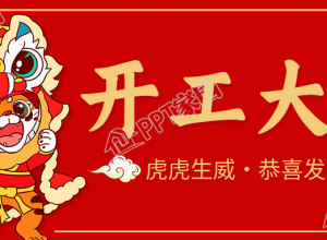 虎年老虎舞狮开工大吉开业庆祝公众号首图下载推荐
