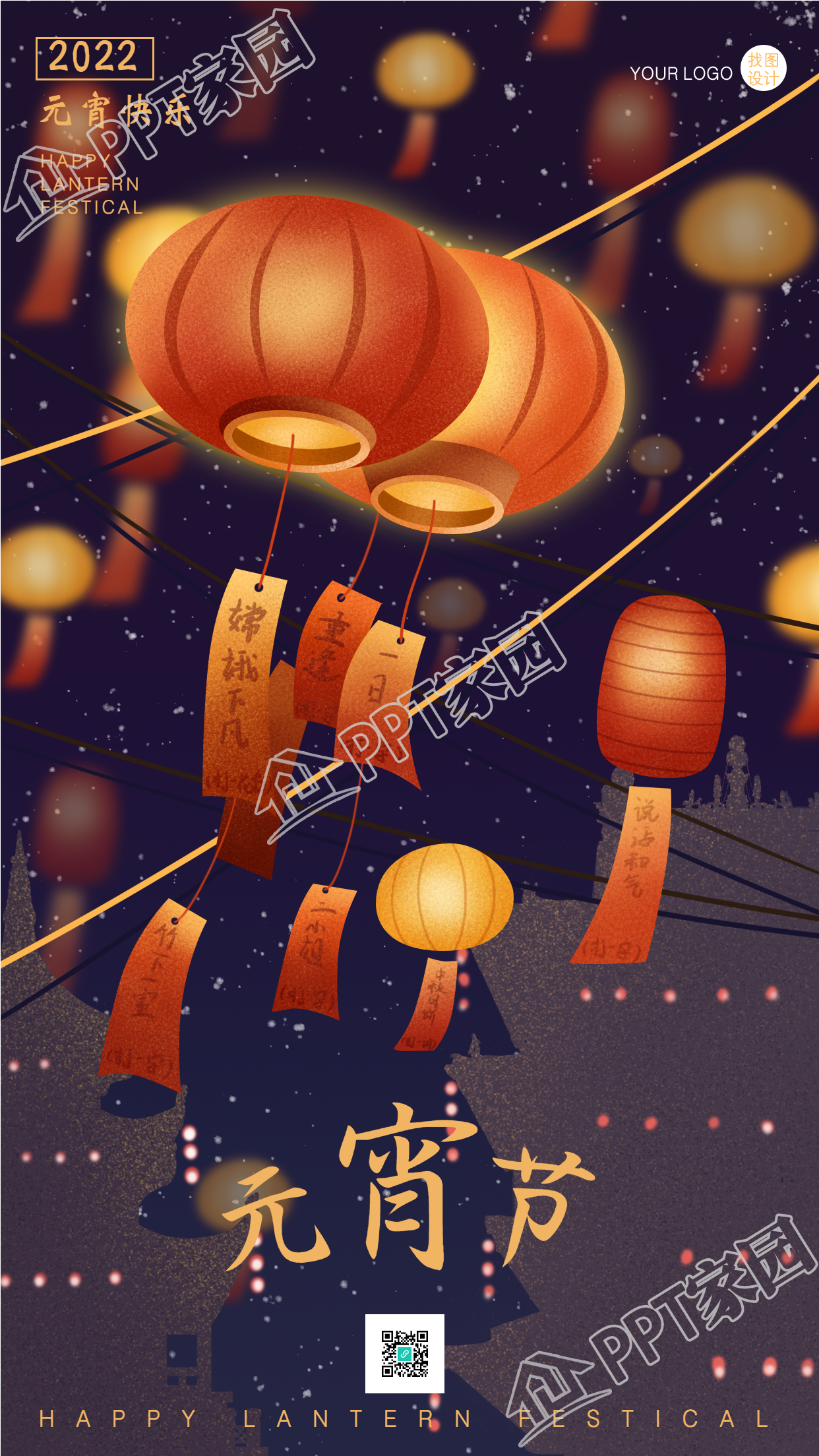 元宵节星空夜空红灯笼祈愿庆祝手机海报