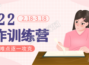 线上学习写作训练营互联网公众号首图下载推荐