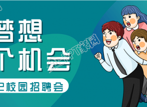 校园招聘会手绘卡通人物素材公众号首图下载推荐