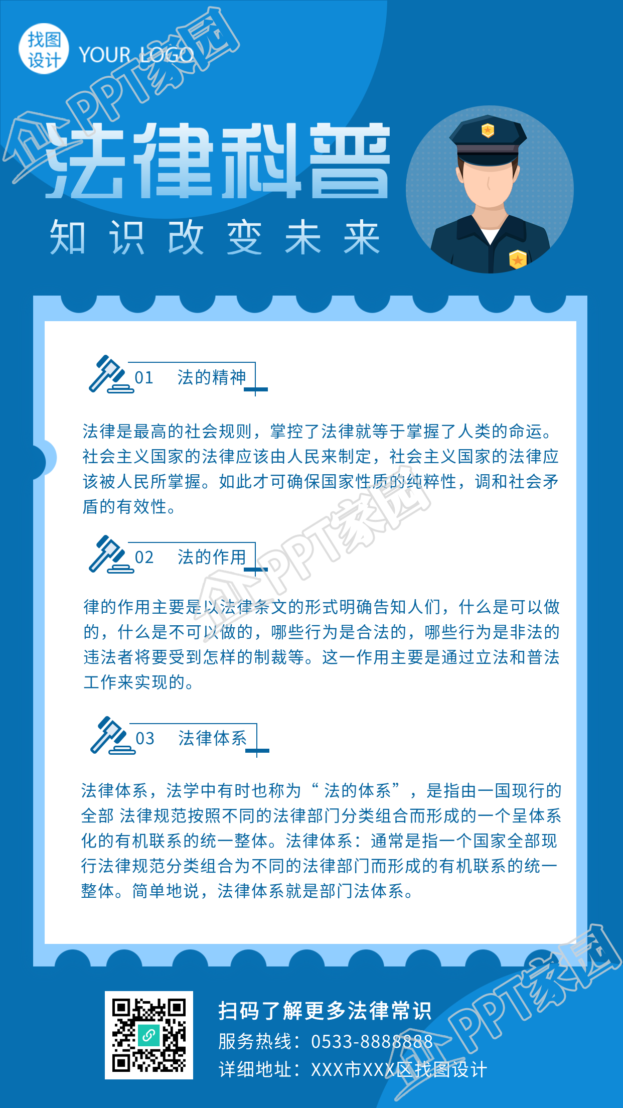 警察人物头像科普法律知识宣传手机海报