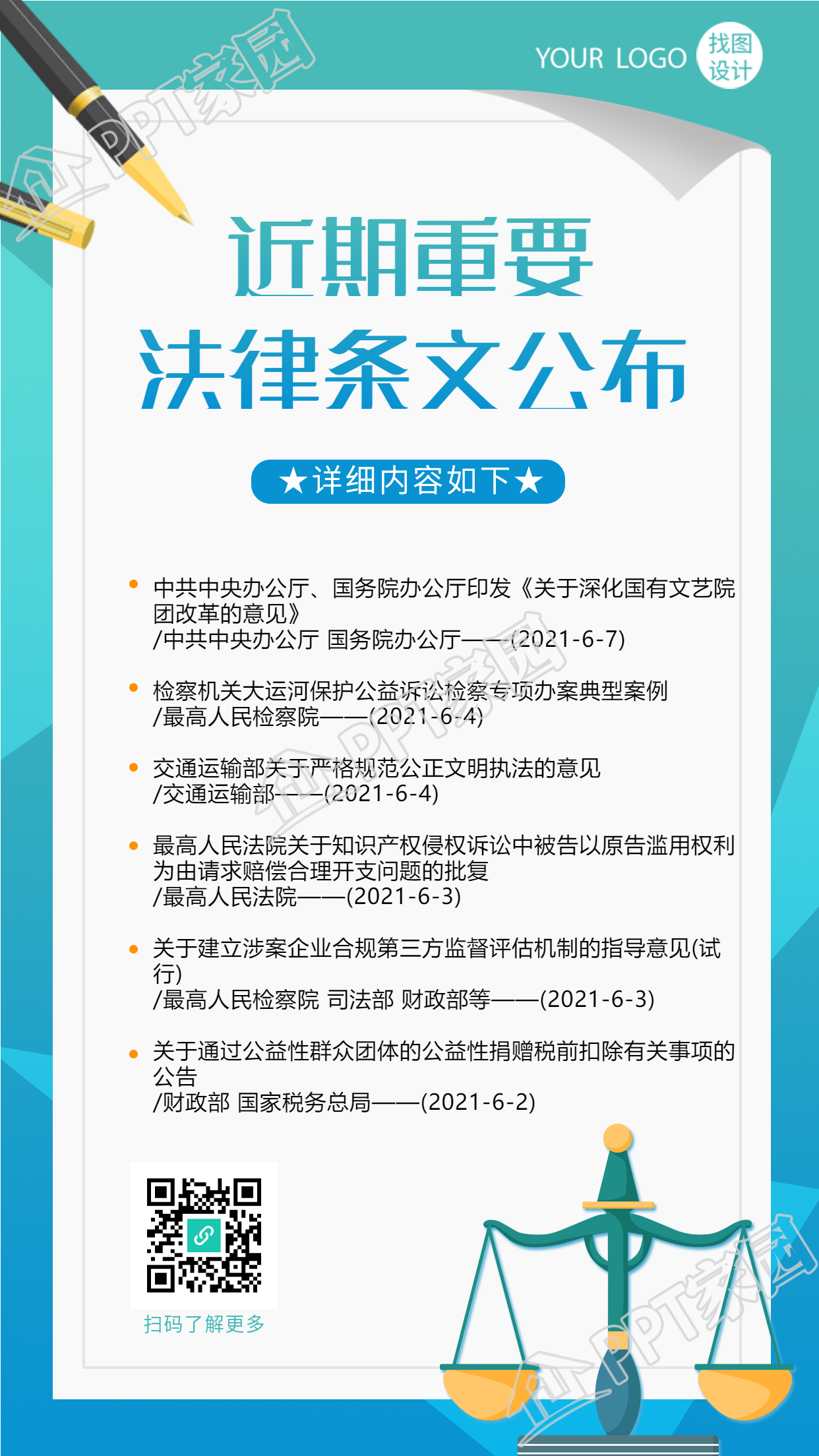 近期重要法律条文公布内容手机海报