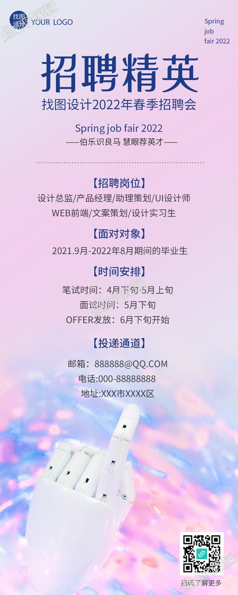 招聘精英春季招聘会粉色流光机器手指长图