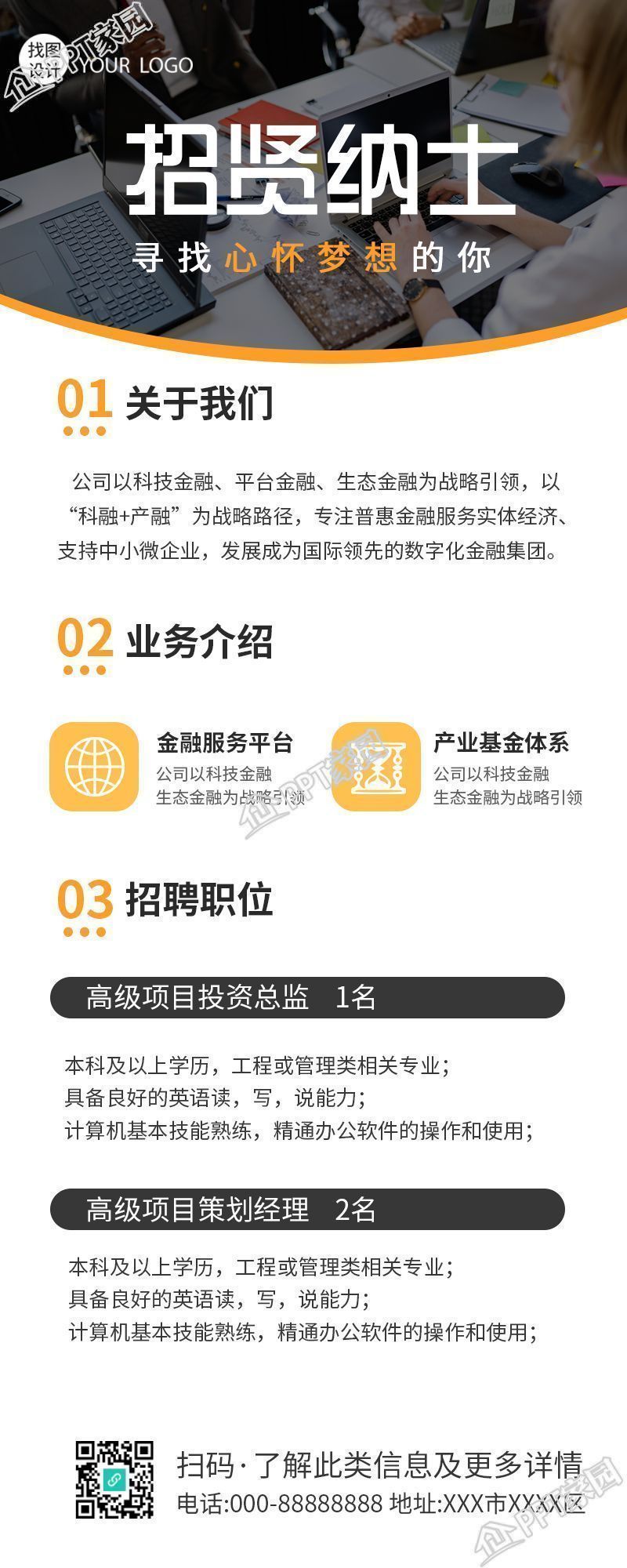 招贤纳士招聘岗位长图