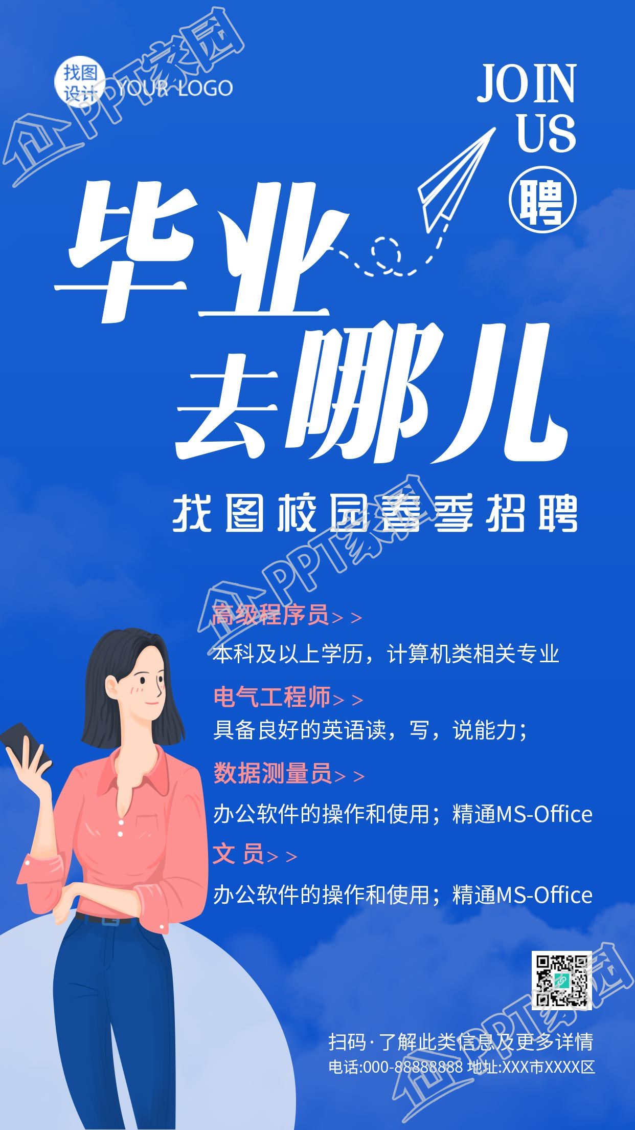 蓝色校园春季招聘会手机海报