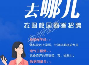 蓝色校园春季招聘会手机海报下载推荐