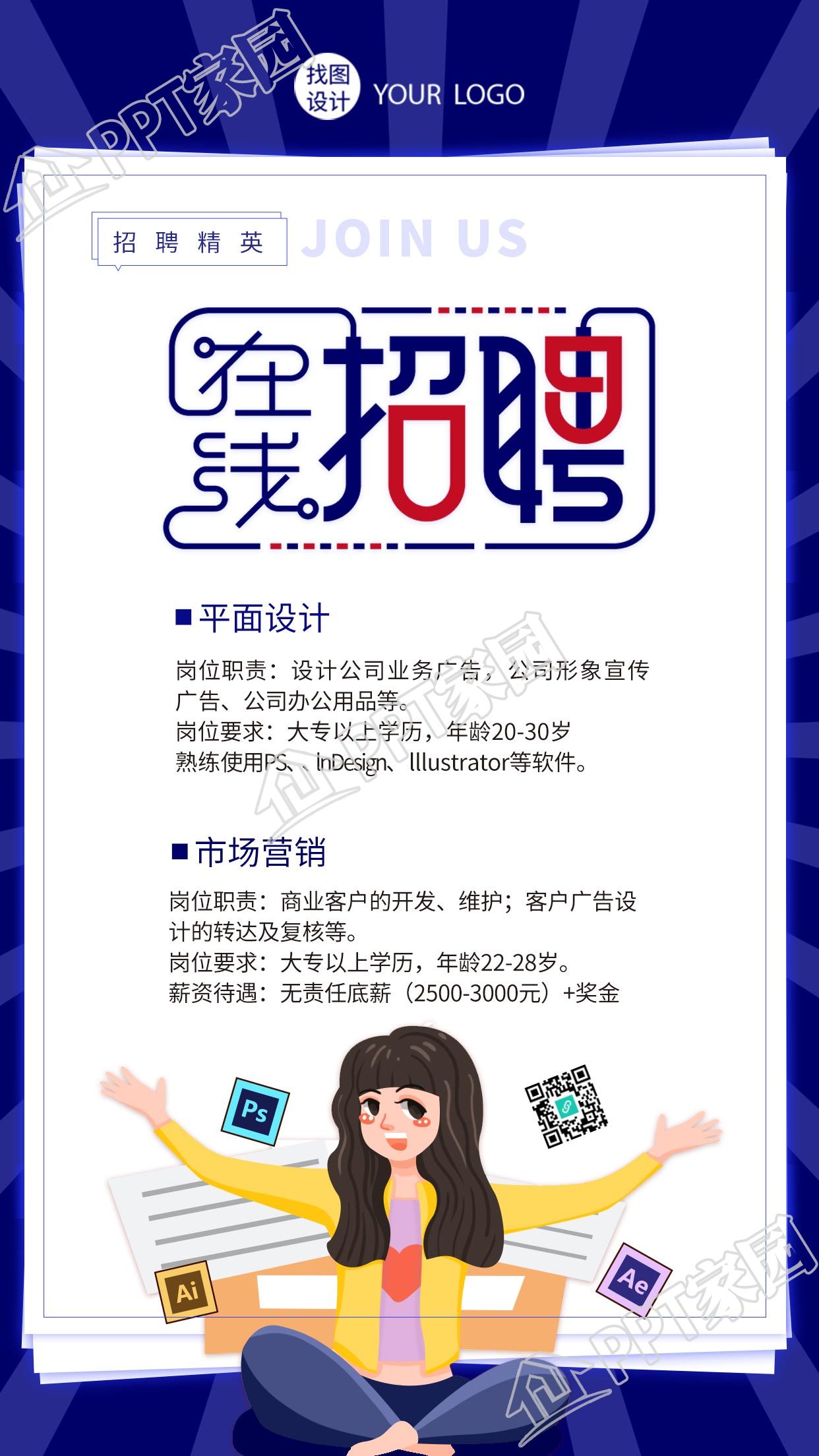 在线招聘精英放射线背景手机海报