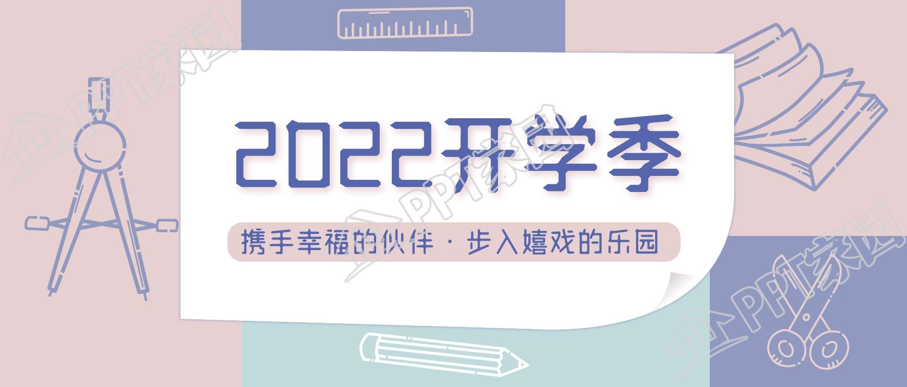 2022开学季学校教育拼色方块文具背景公众号首图