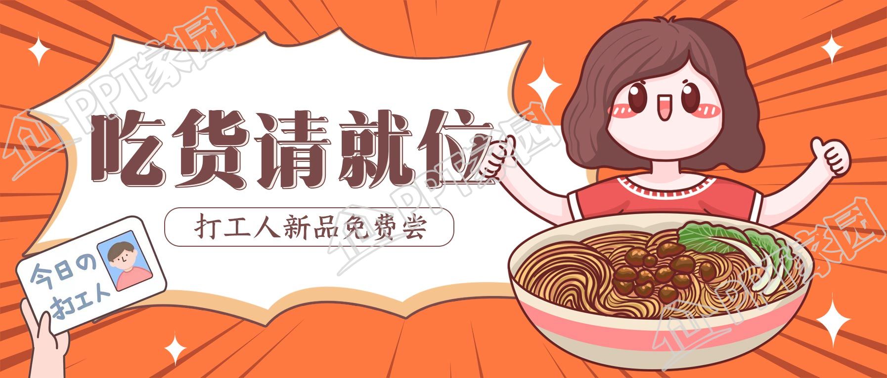 吃货晒美食餐饮优惠活动公众号首图