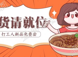 吃货晒美食餐饮优惠活动公众号首图下载推荐