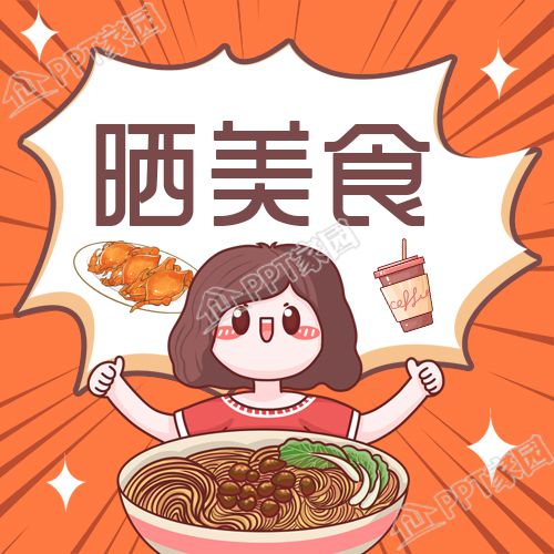 吃货晒美食餐饮优惠活动公众号次图下载推荐