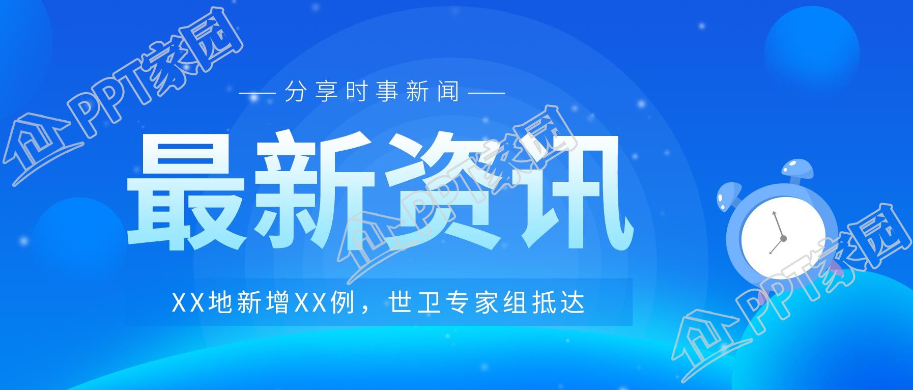 最新资讯新闻蓝色星空背景公众号首图