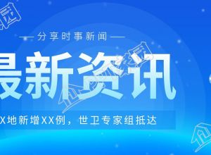 最新资讯新闻蓝色星空背景公众号首图下载推荐
