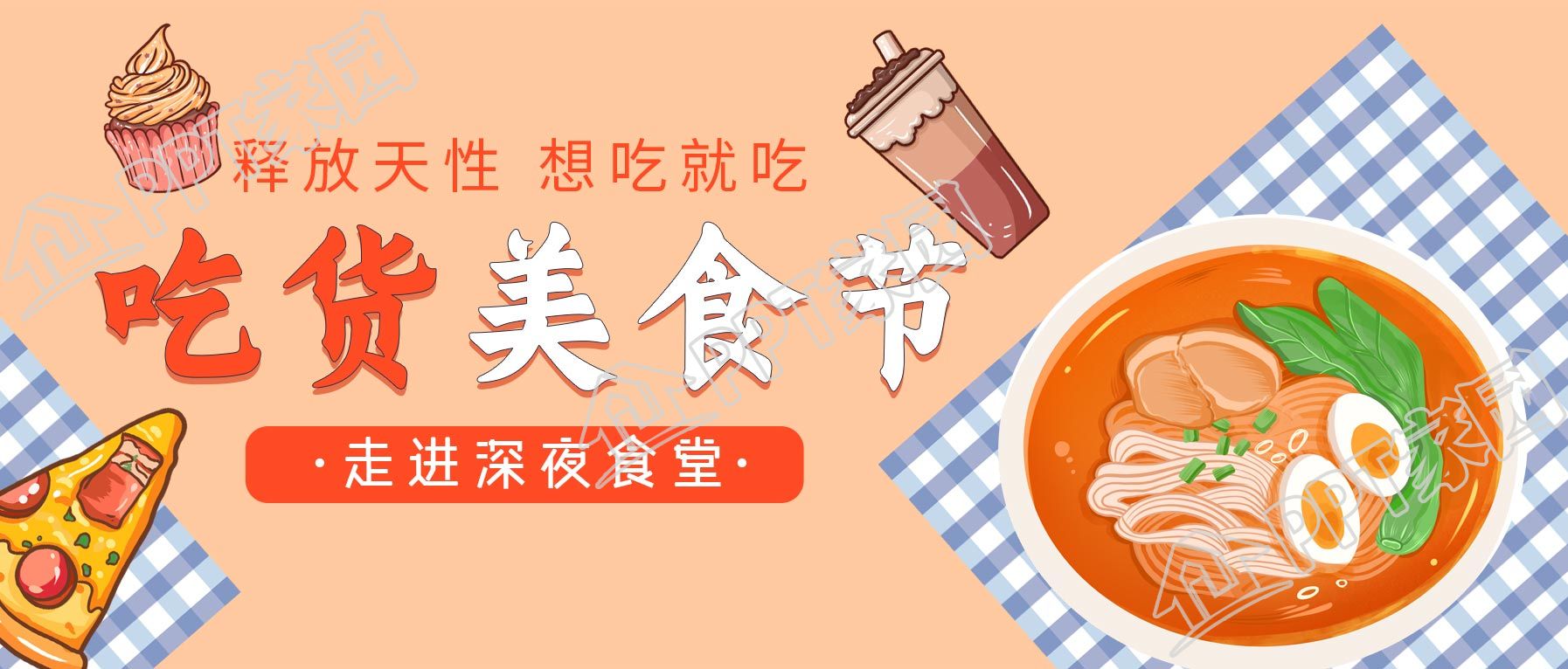 吃货美食节餐饮活动推广公众号首图