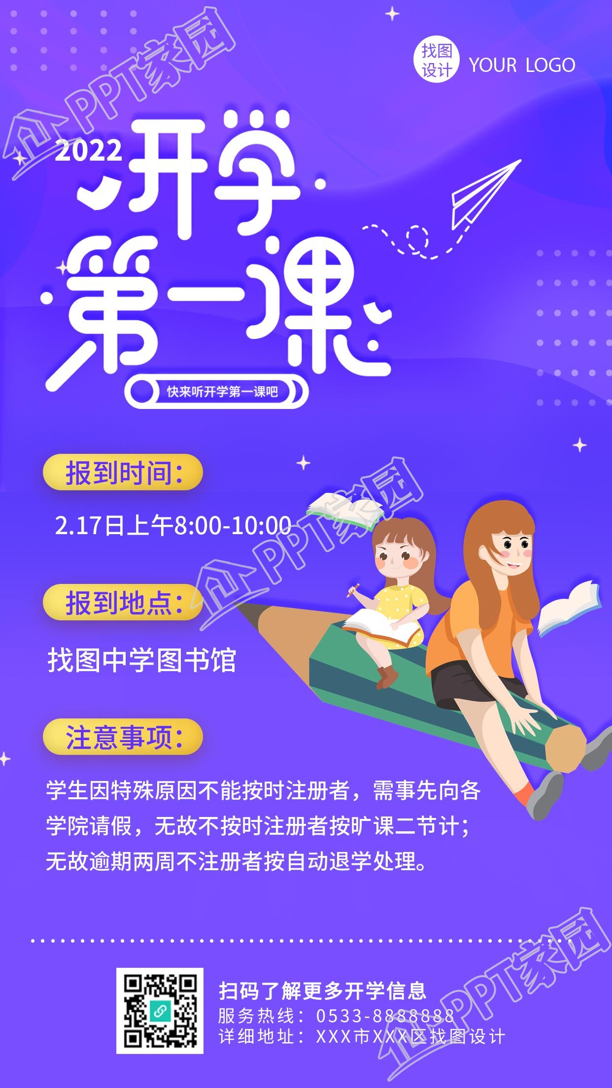 新学期开学第一课紫色背景手机海报