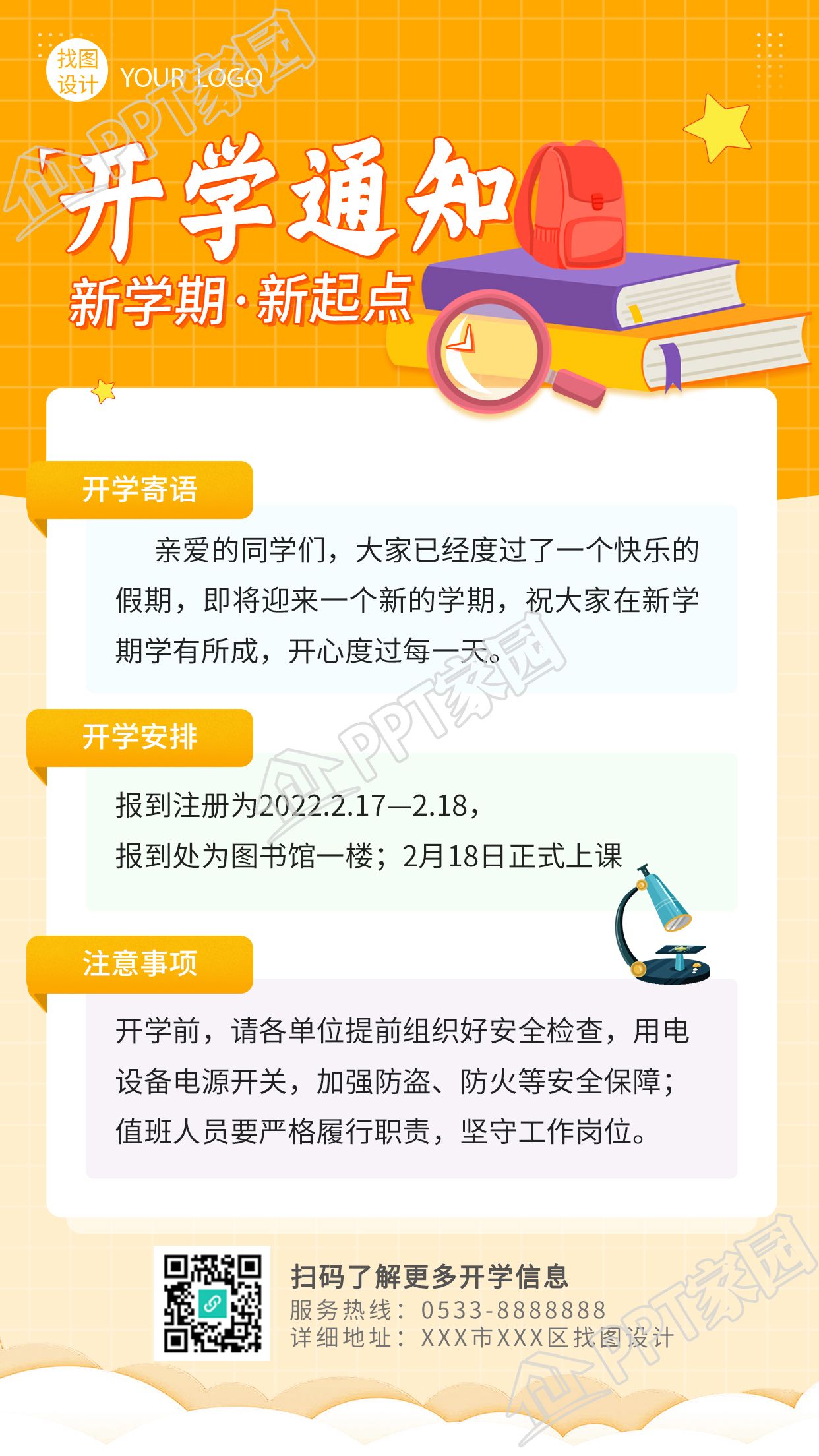 开学通知新学期学校寄语手机海报