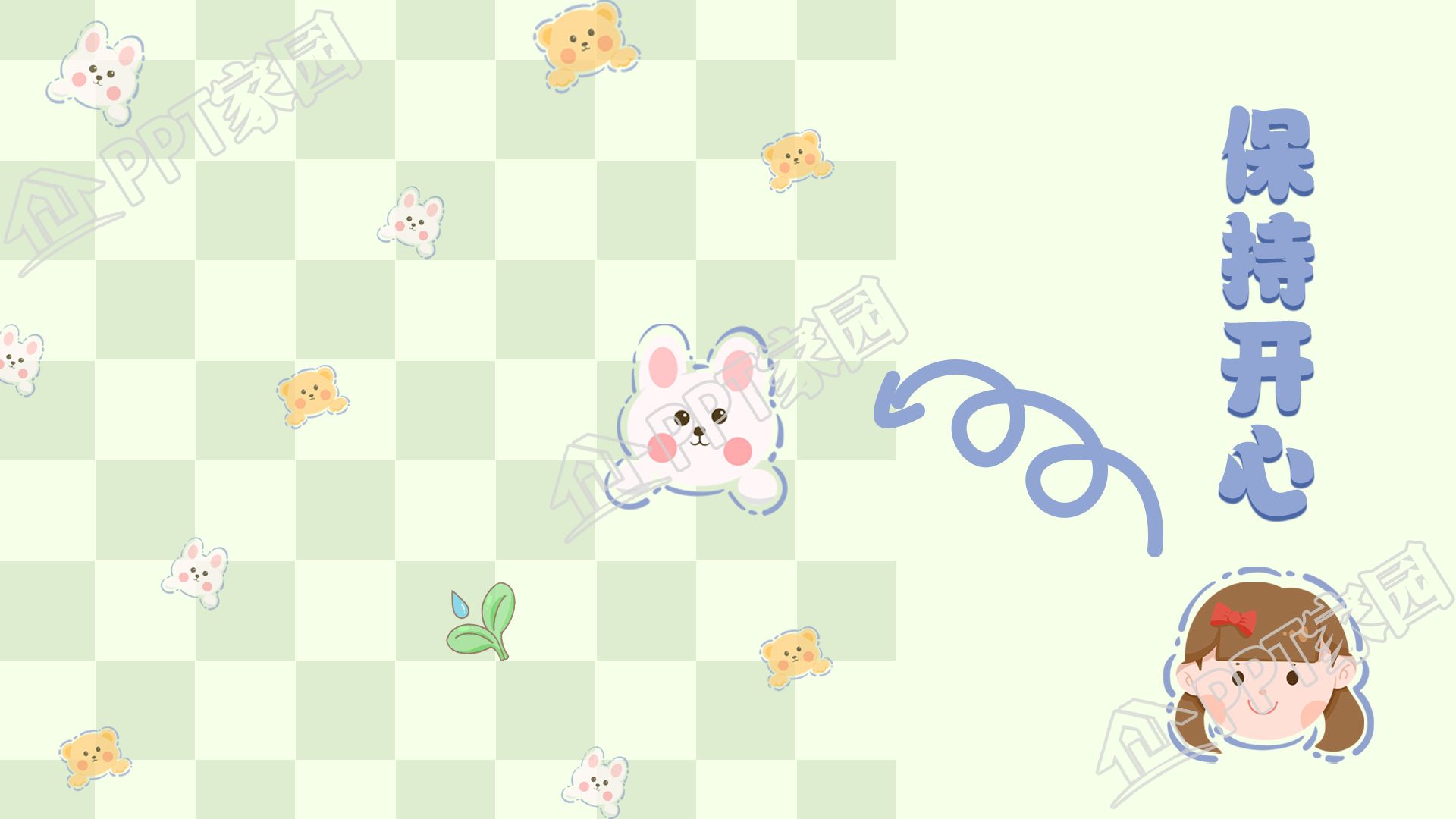 保持开心女孩会和兔子小熊电脑桌面壁纸
