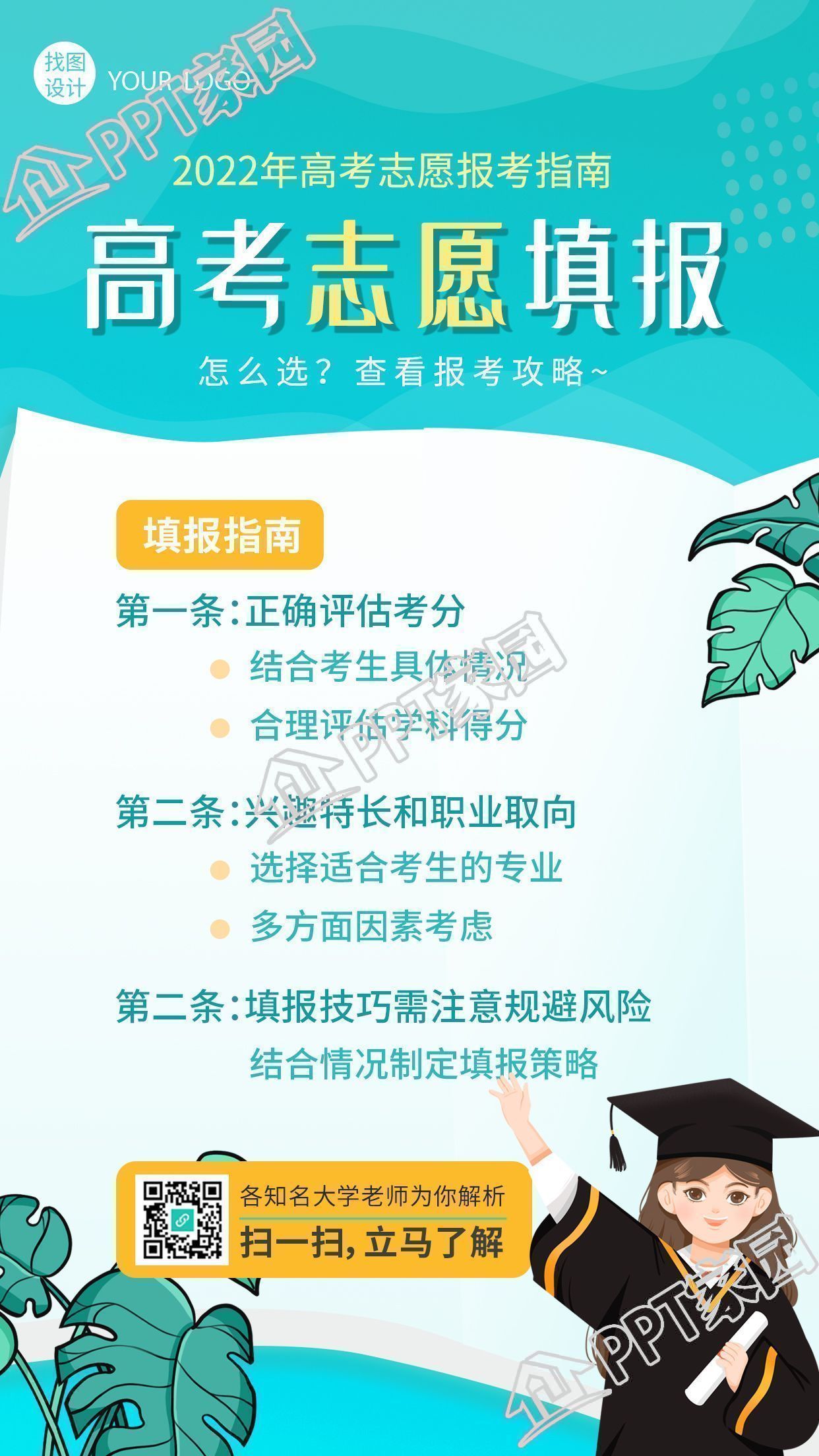 蓝色简约高考志愿填报手机海报