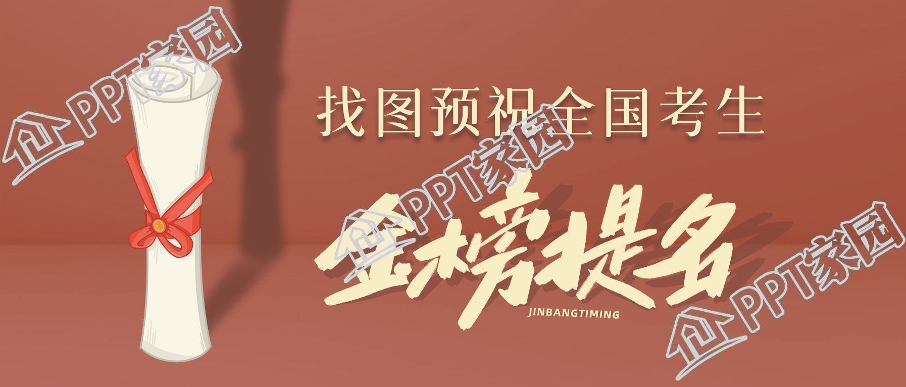 简约咖色背景高考冲刺公众号首图