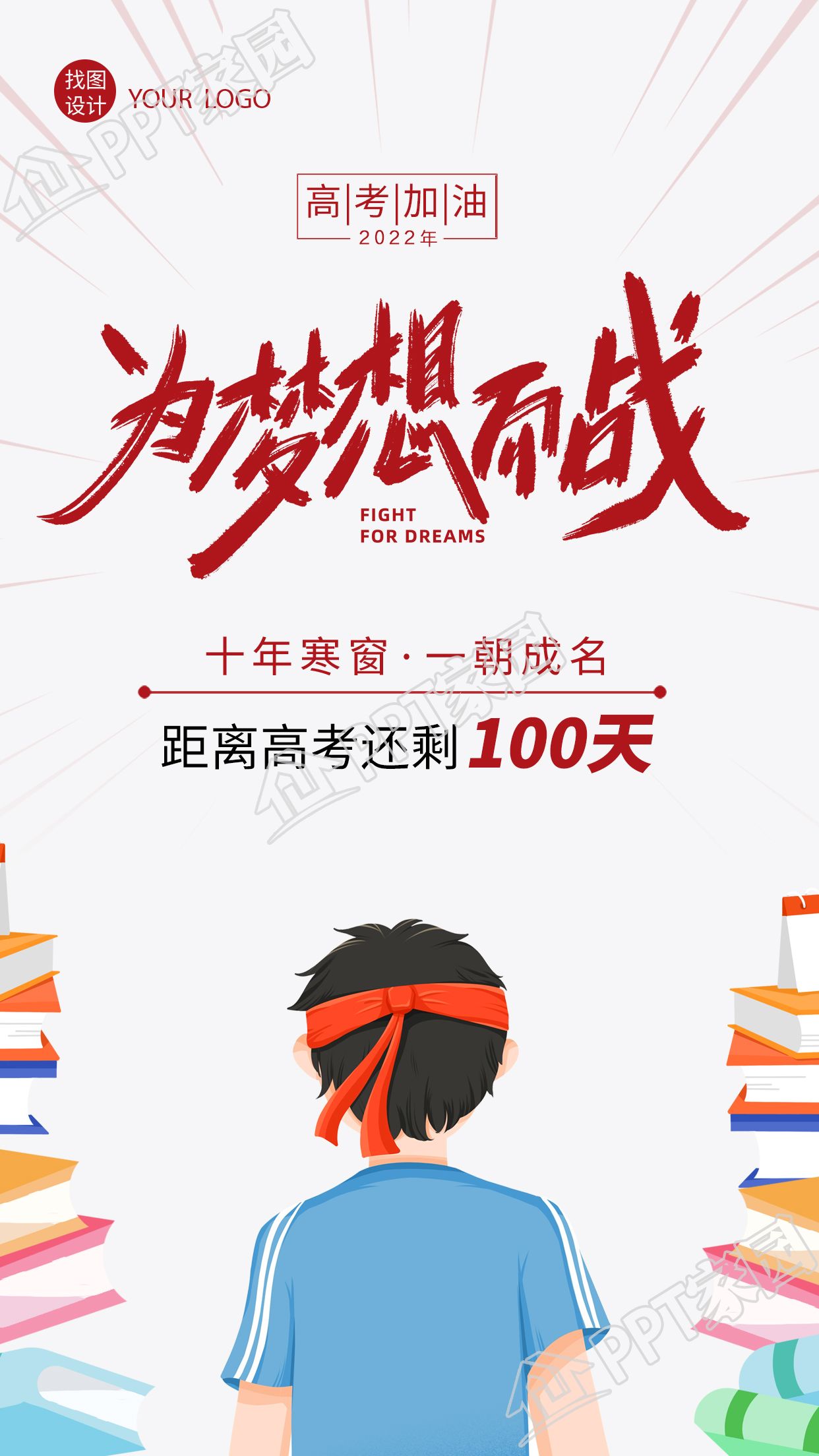 中考高考加油冲刺手绘图片手机海报