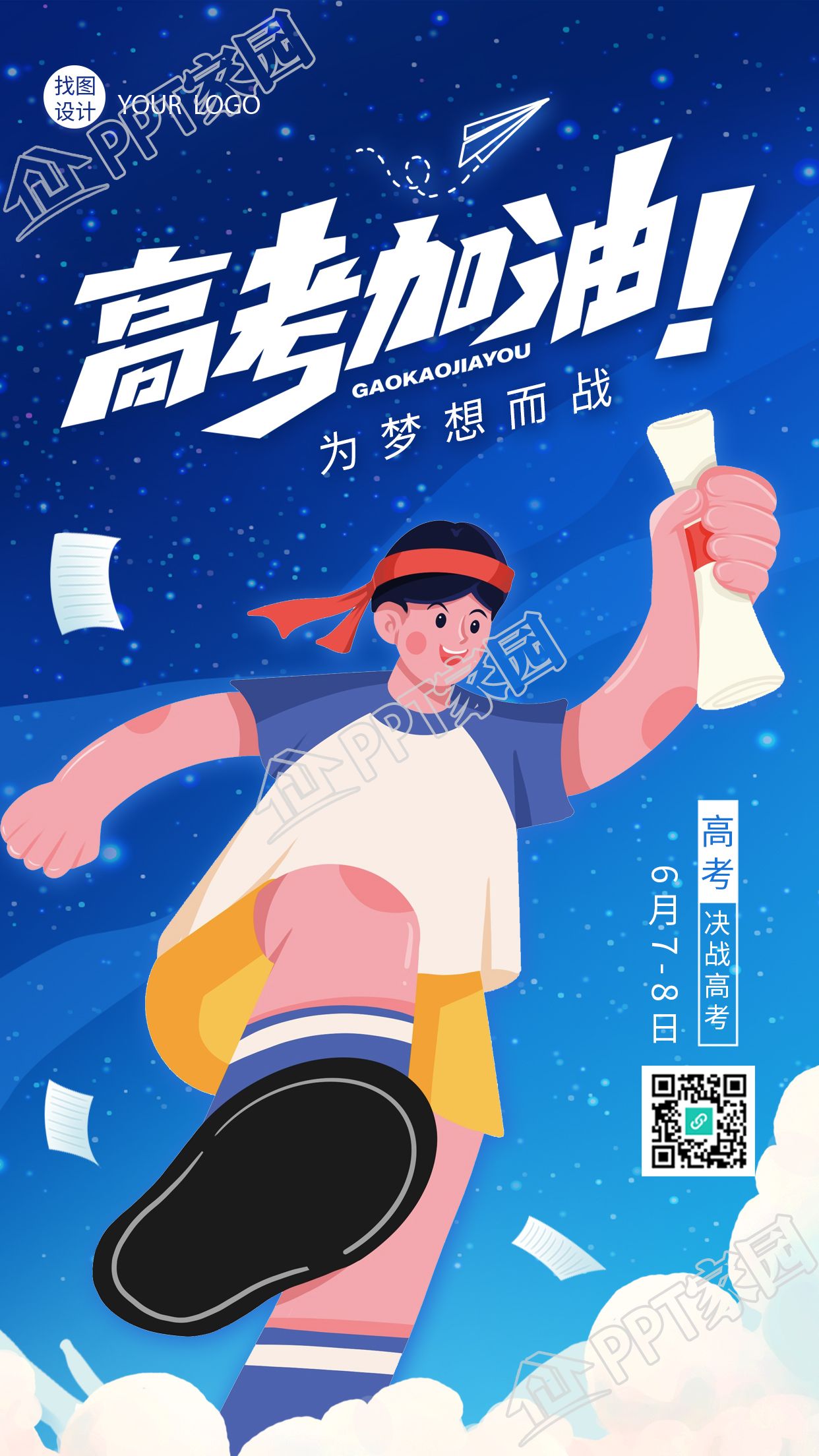 高考加油必胜中考祝福手绘图片手机海报