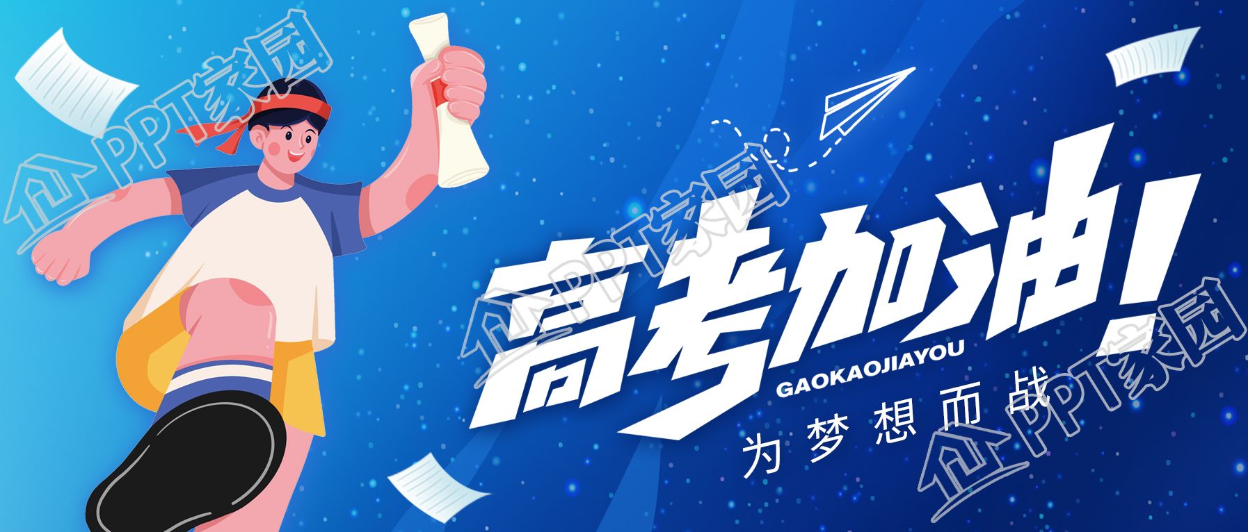 简约背景高考加油金榜题名公众号首图