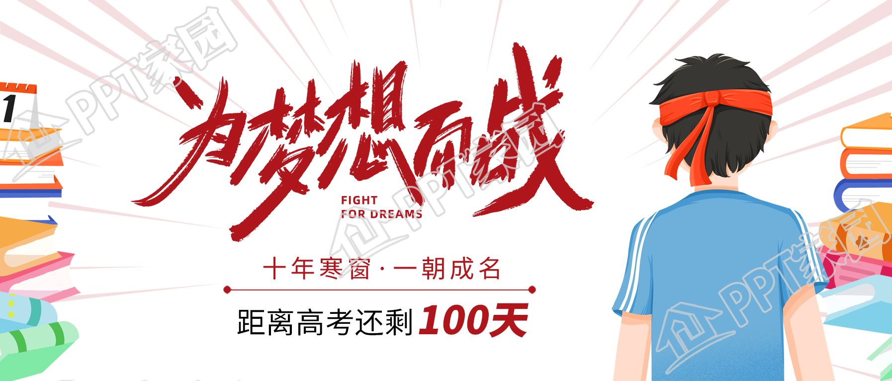 简约励志高考必胜高考加油公众号首图