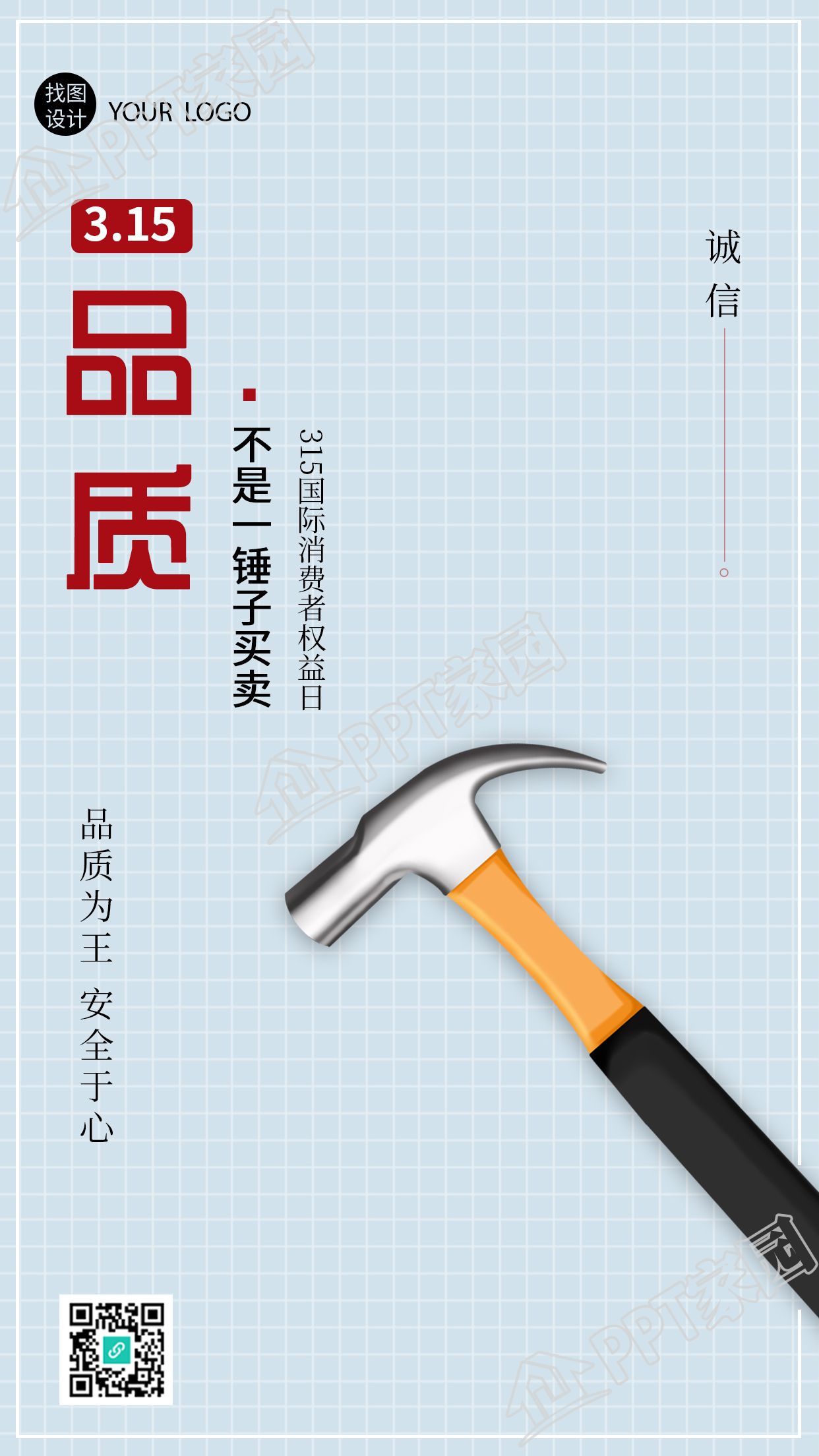 简约简洁315消费者权益保护日主题宣传海报