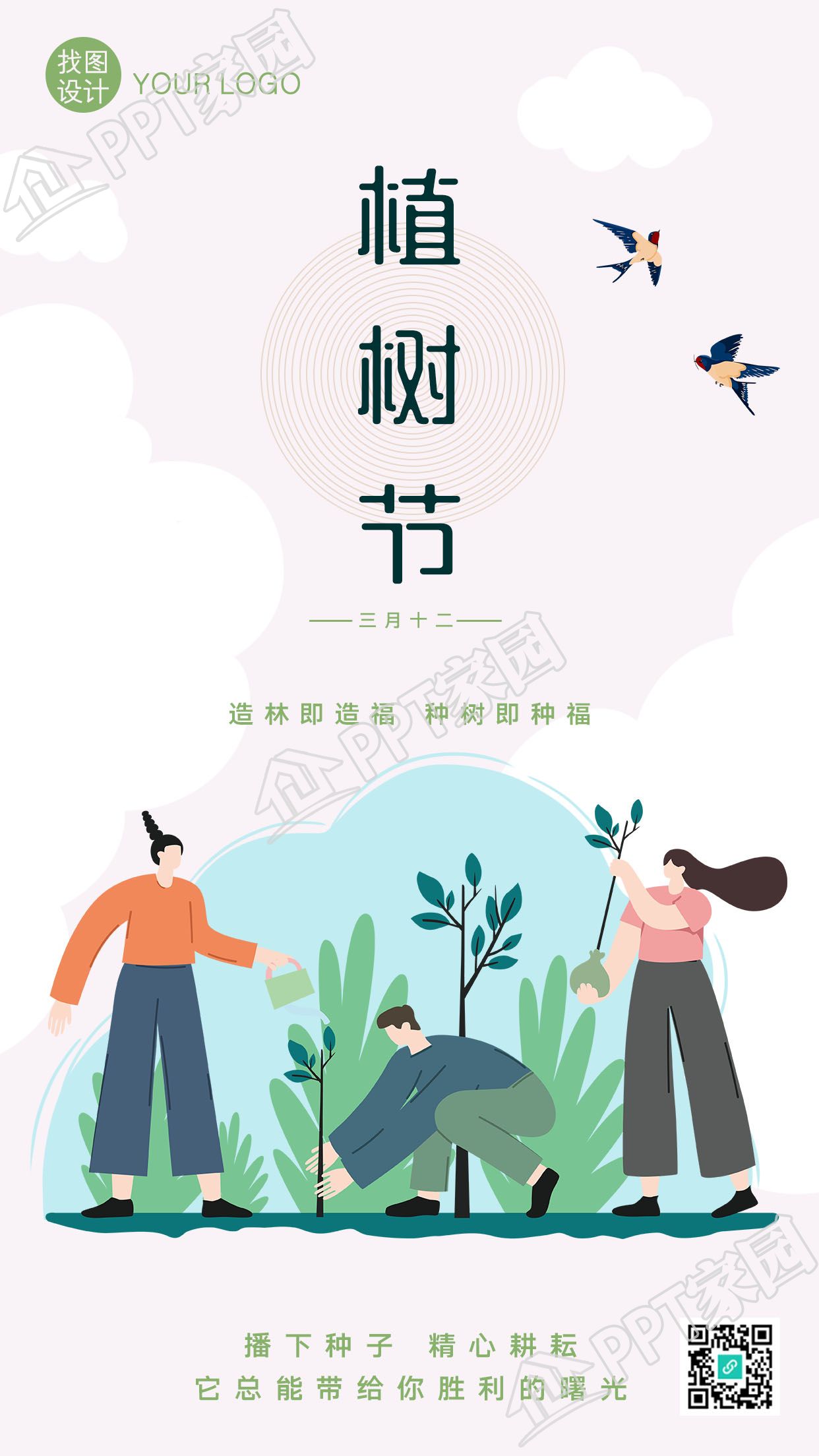 卡通手绘植树节宣传主题插画手机海报