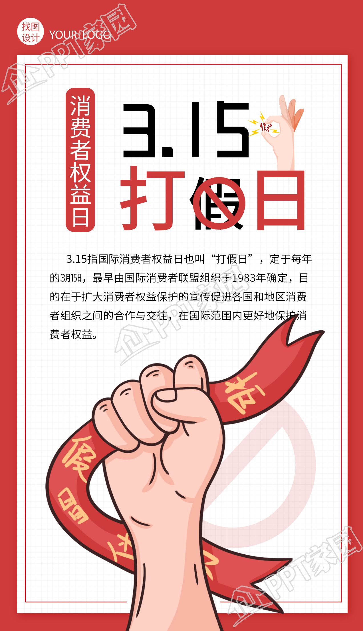 创意手绘消费者权益日宣传插画海报